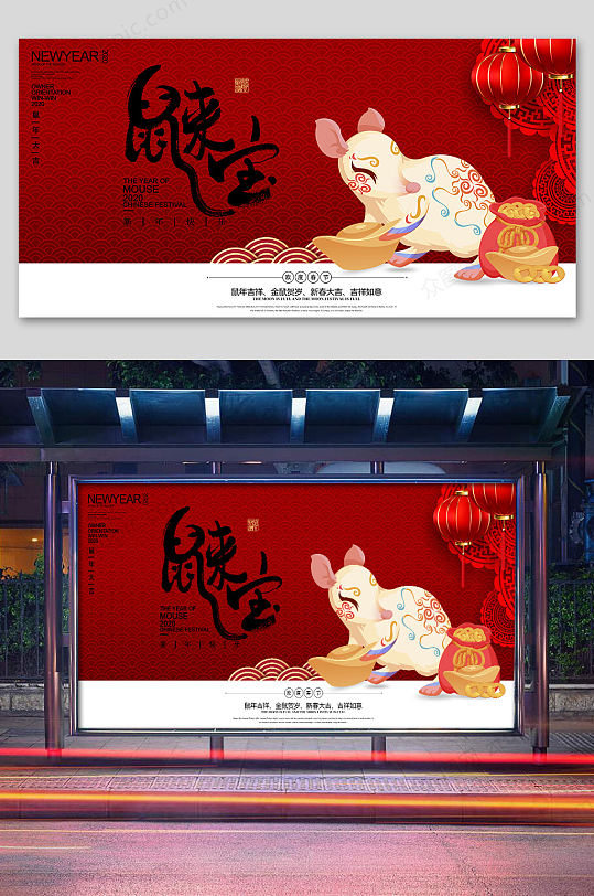 2020鼠来宝新年春节海报设计插画图-众图网