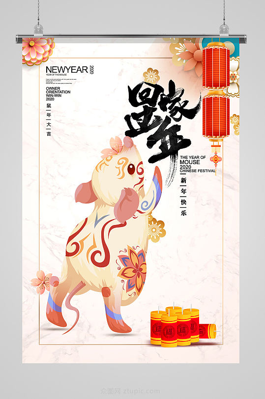 2020回家过年海报设计-众图网