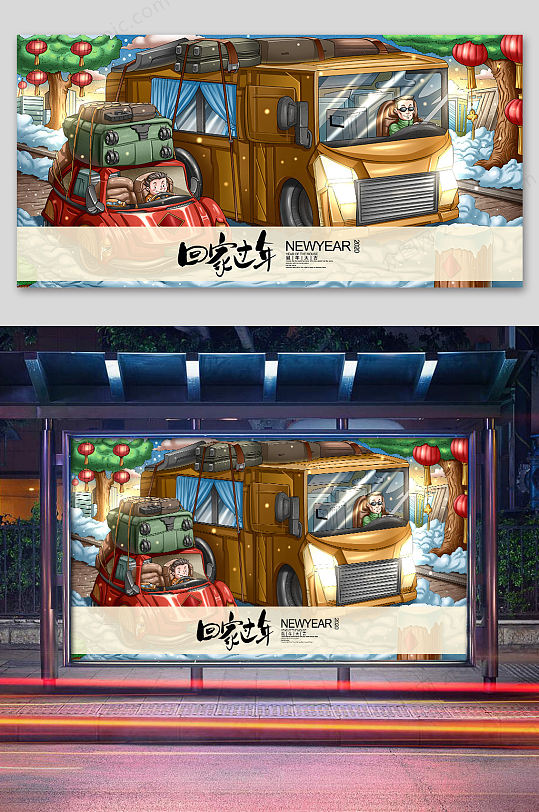 2020回家过年海报设计-众图网