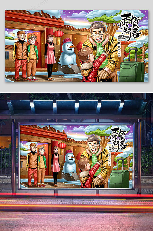 2020恭贺新春海报设计-众图网