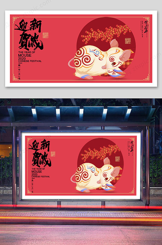 2020迎新贺岁海报设计-众图网