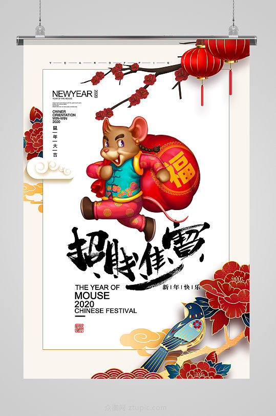 2020鼠年招财进宝新年海报设计插画-众图网
