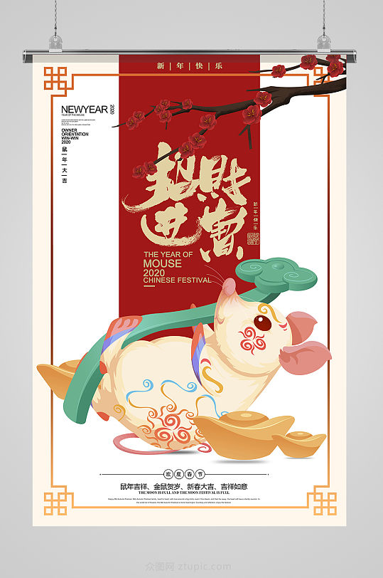 2020招财进宝海报设计-众图网