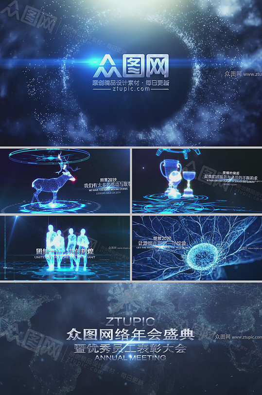 蓝色大气科技感企业年会开幕视频模板-众图网