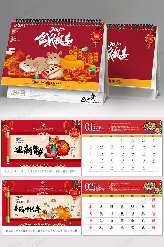 2020鼠年春节台历设计-众图网