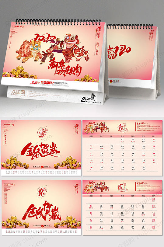 2020鼠年唯美台历设计-众图网