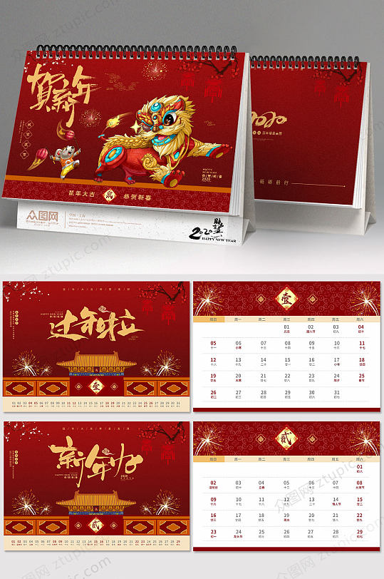 大气红色2020鼠年台历设计-众图网