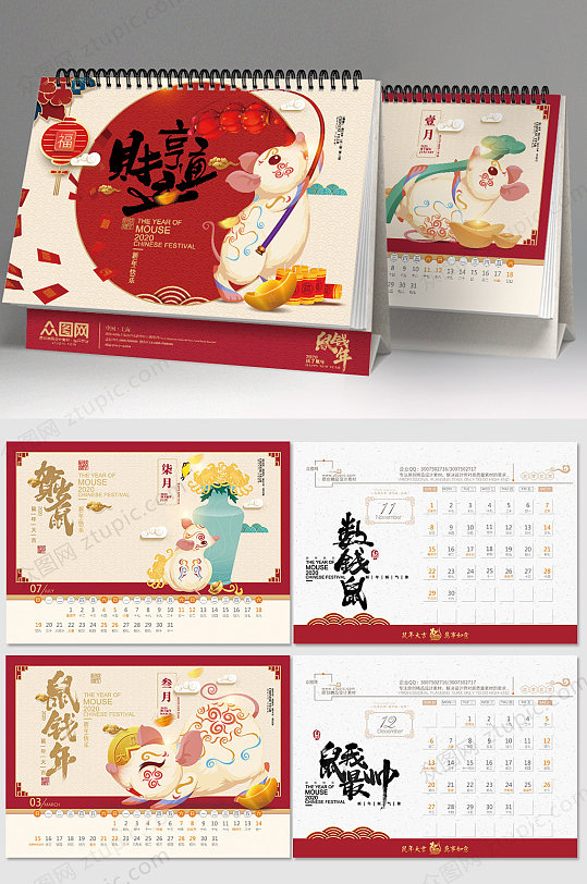 喜庆2020中国风鼠年台历设计-众图网