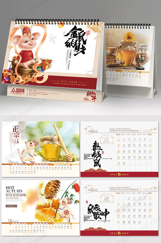 2020鼠年台历设计-众图网