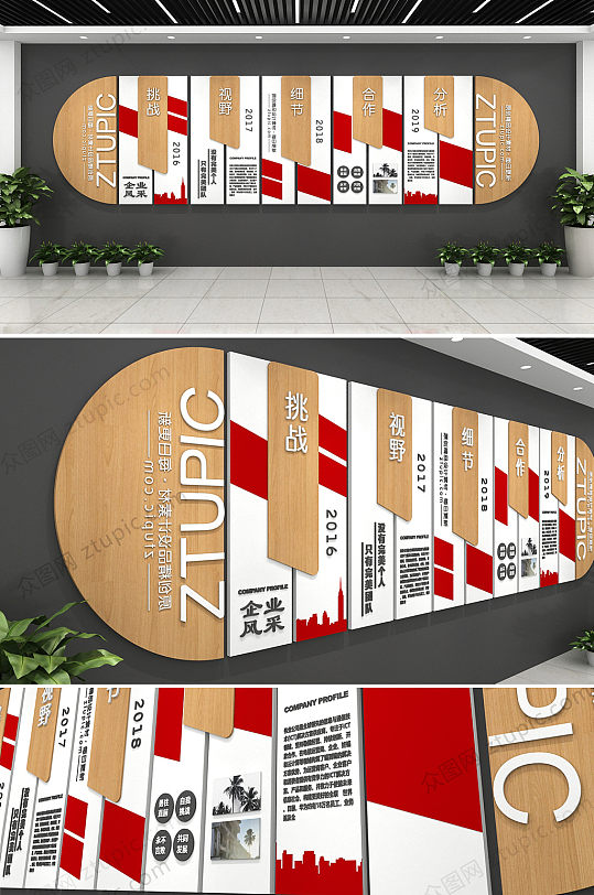 简约木纹撞色企业文化墙-众图网