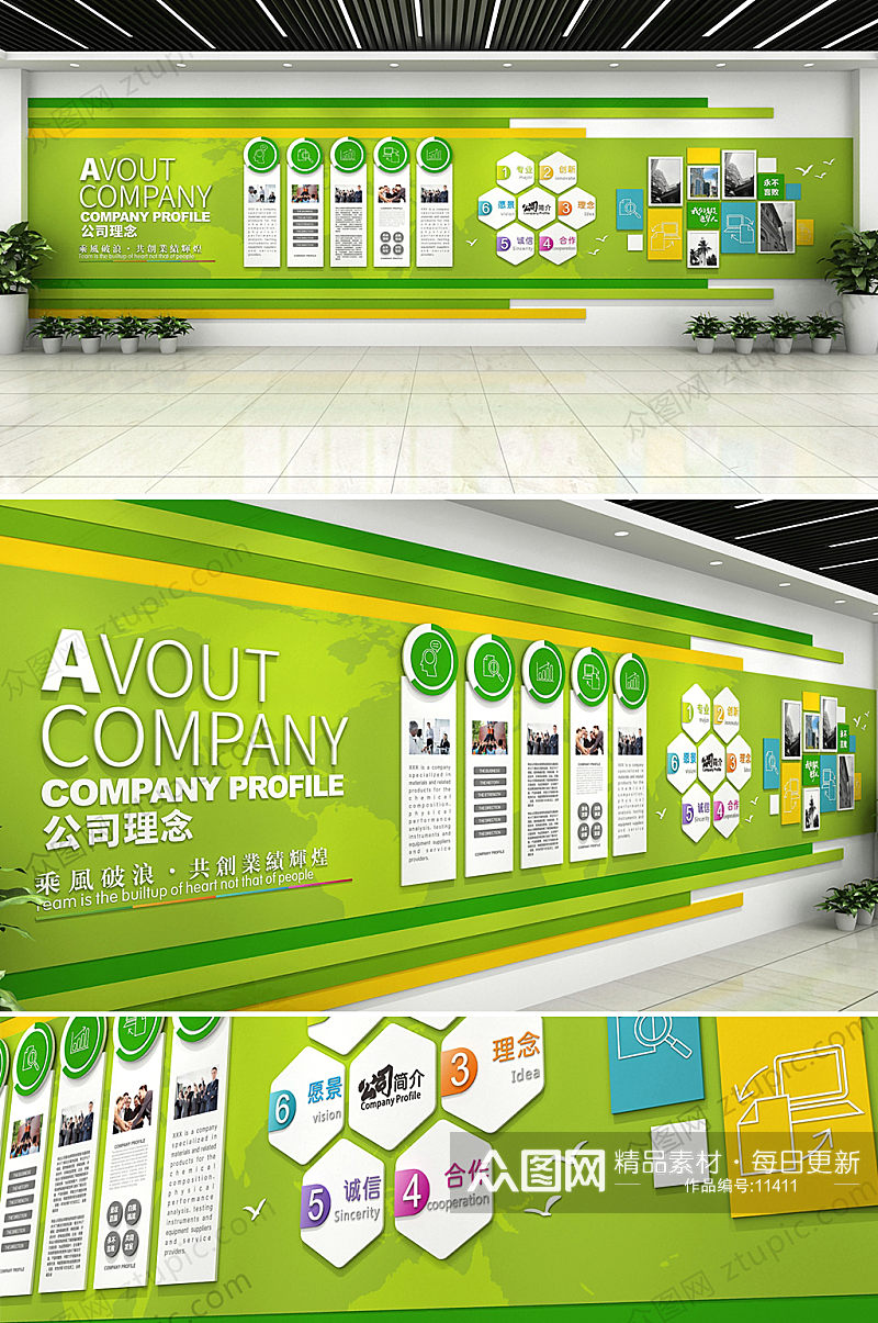 清新绿色企业文化墙素材