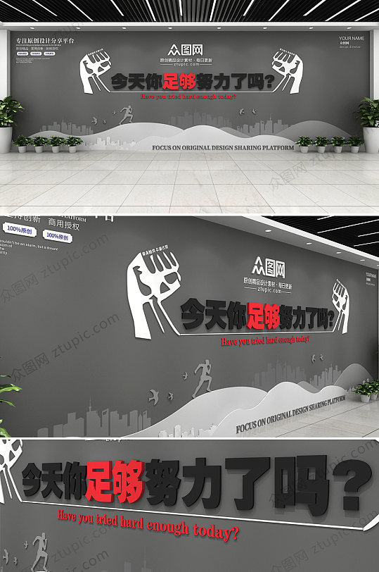 企业激励口号文化墙-众图网