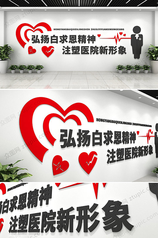 医院白求恩精神文化墙清廉医院文化墙-众图网