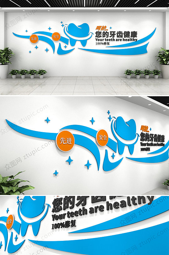 原创牙医企业文化墙-众图网