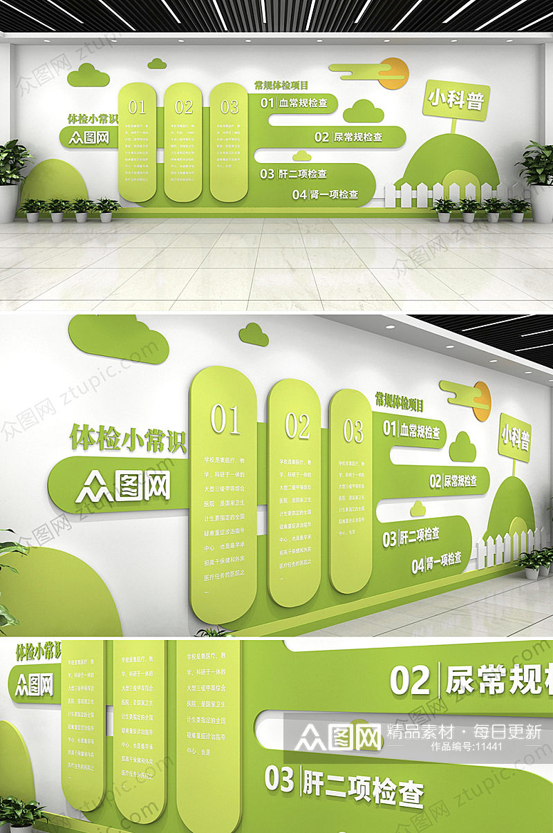 绿色清新医院 医院科室企业文化墙创意设计图片素材