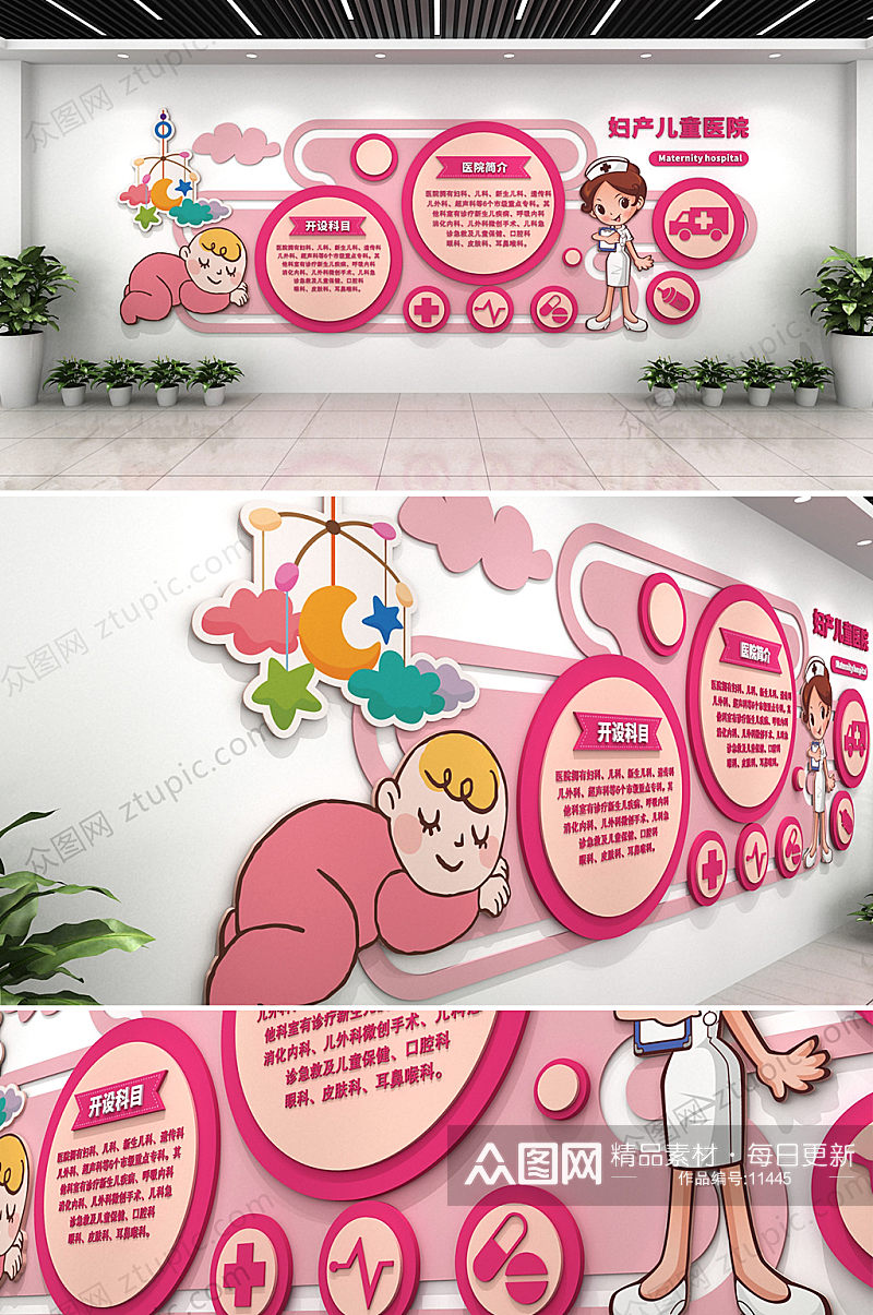 温馨妇产儿童医院文化墙素材