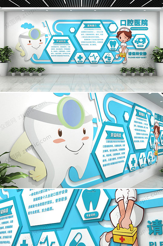蓝色清新口腔医院文化墙-众图网