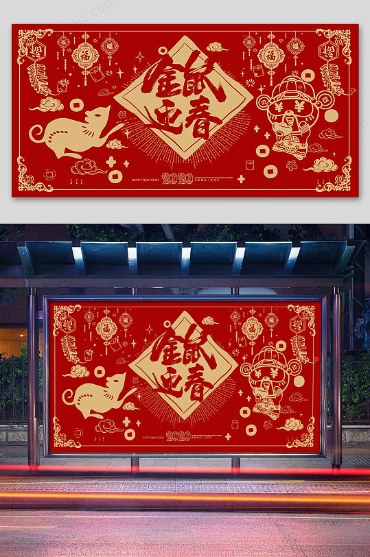 2020红色金属迎春海报设计-众图网