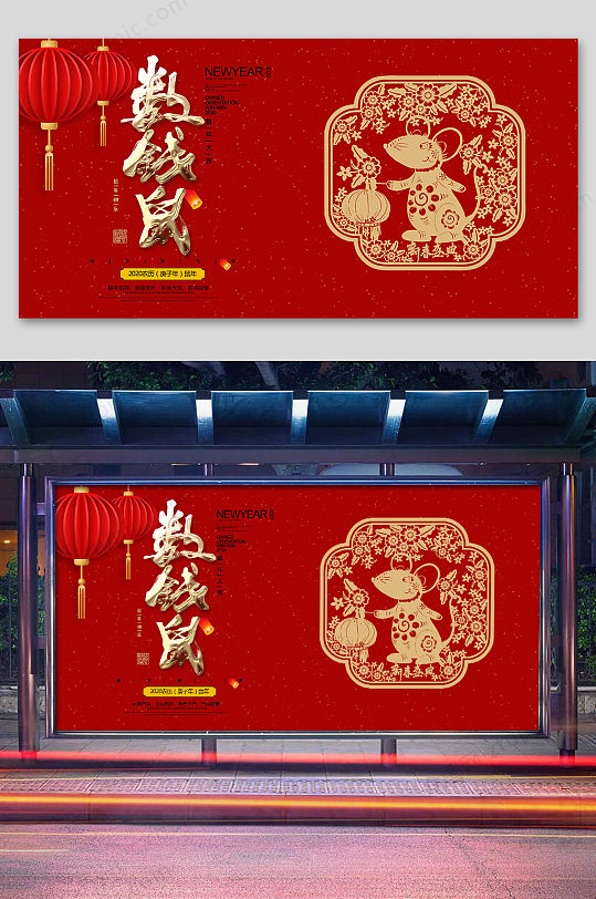 中国红鼠年海报设计-众图网