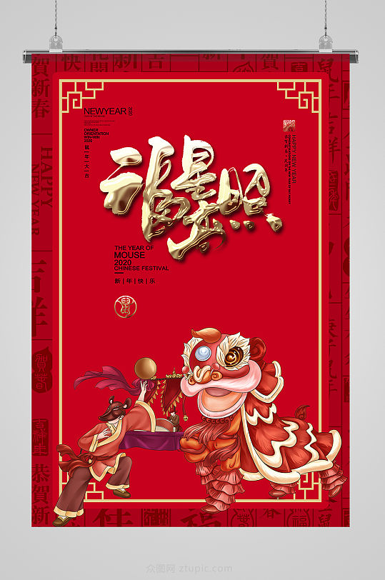 红色春节舞狮海报设计-众图网