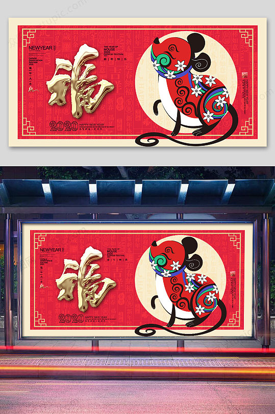 鼠年春节海报设计-众图网