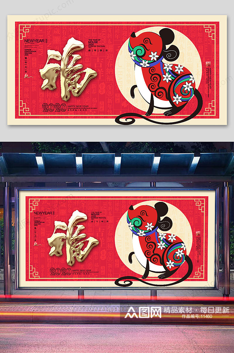 鼠年春节海报设计素材