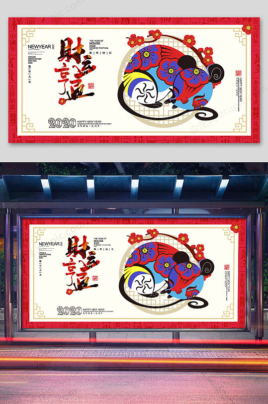 2020鼠年创新海报设计-众图网