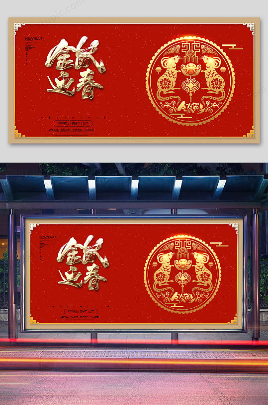 中式2020金鼠迎春海报设计-众图网