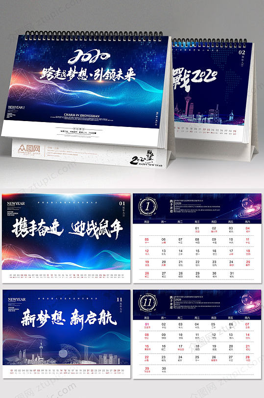 2020企业科技台历设计-众图网