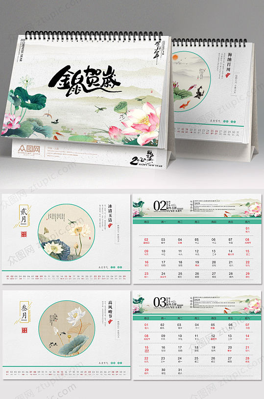 2020鼠年素雅台历设计-众图网