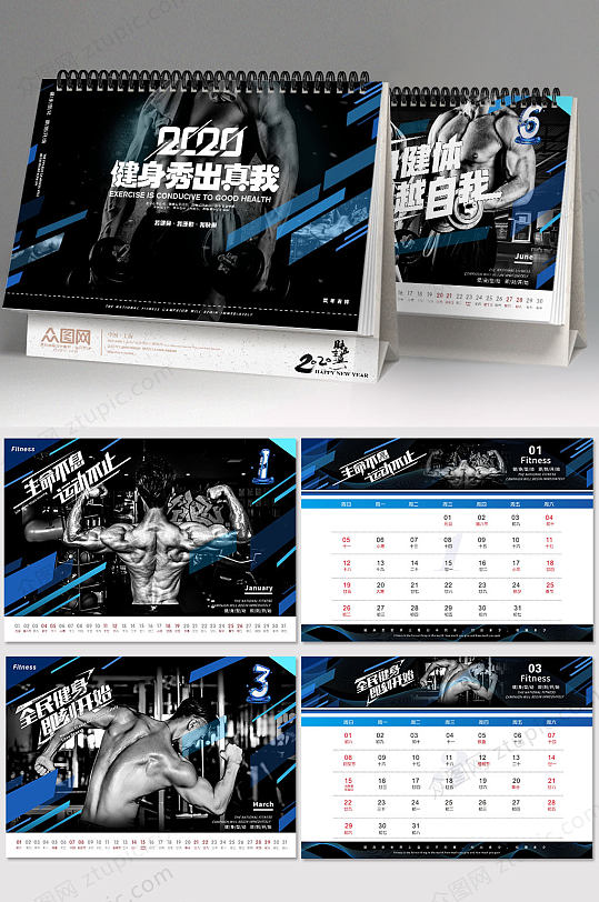2020健身炫酷台历设计-众图网