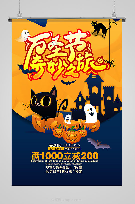 万圣节主题海报设计-众图网