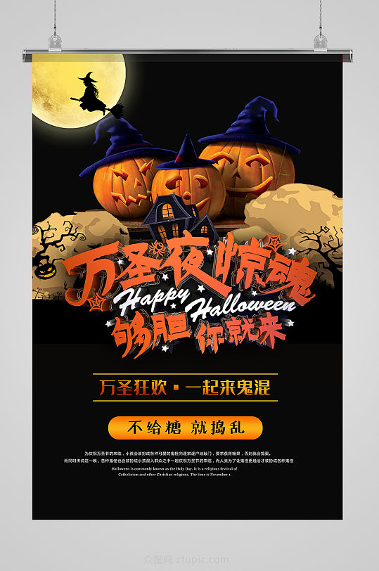 万圣节活动主题海报模版-众图网