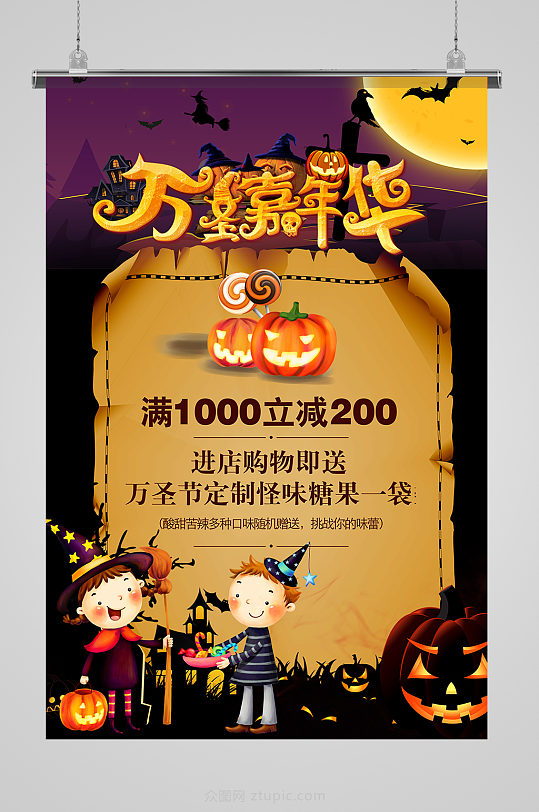 万圣节嘉年华活动海报模版-众图网