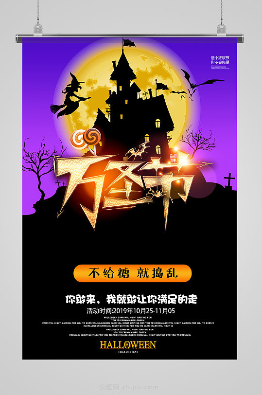 万圣节活动海报模版设计-众图网