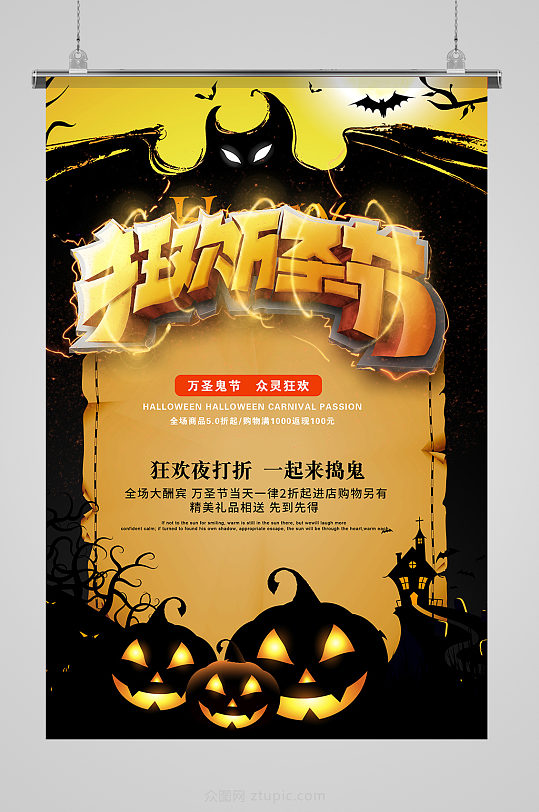 万圣节活动促销海报模版-众图网
