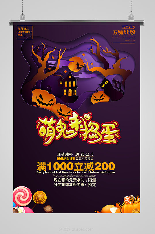 万圣节促销活动海报模版-众图网