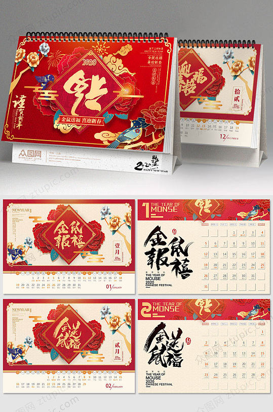 红色大气2020鼠年台历设计-众图网