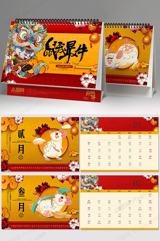鼠年插画新年台历设计-众图网
