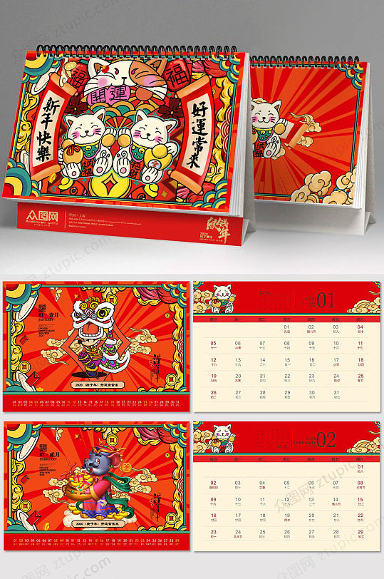 2020招财猫新年台历-众图网