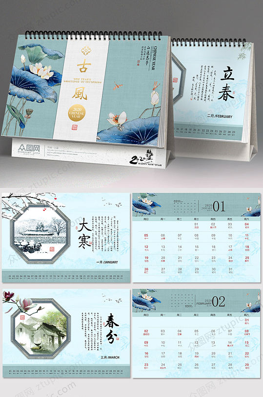 淡雅中国风新年台历-众图网