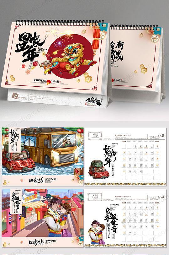手绘新年回家日历-众图网