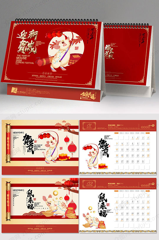 红色大气新年台历设计-众图网