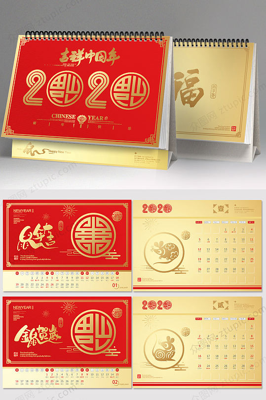 中式红金简约鼠年台历-众图网