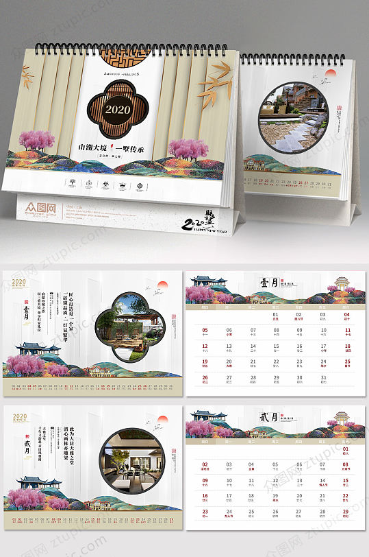 现代地产2020年台历设计-众图网