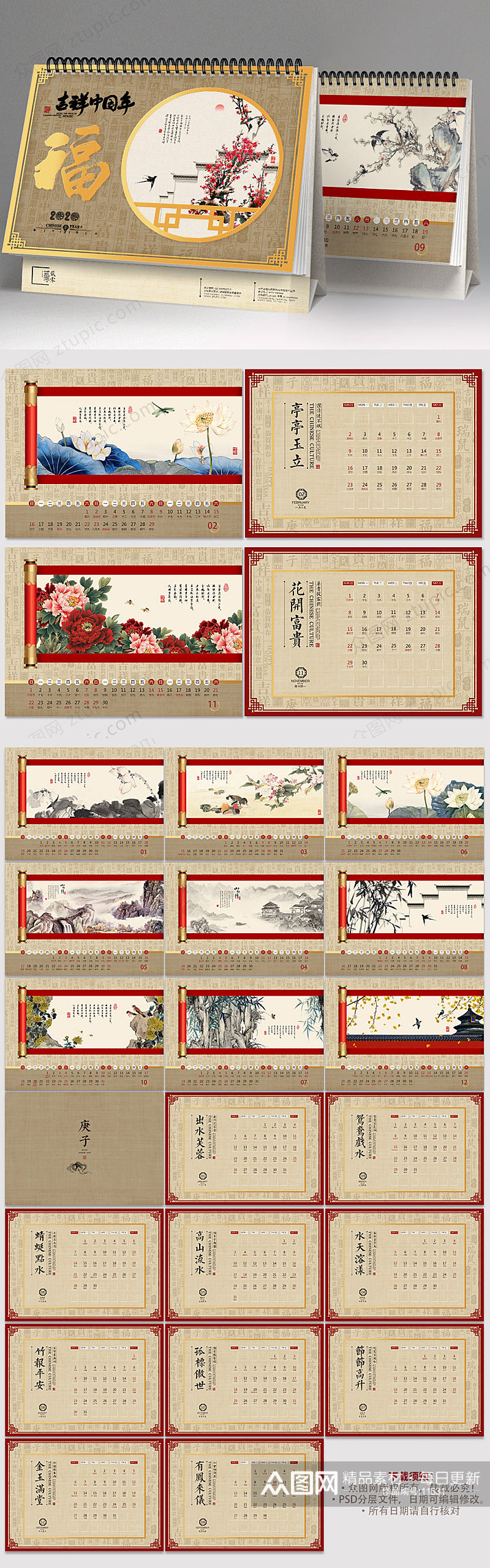 中式古典画轴2020年台历素材