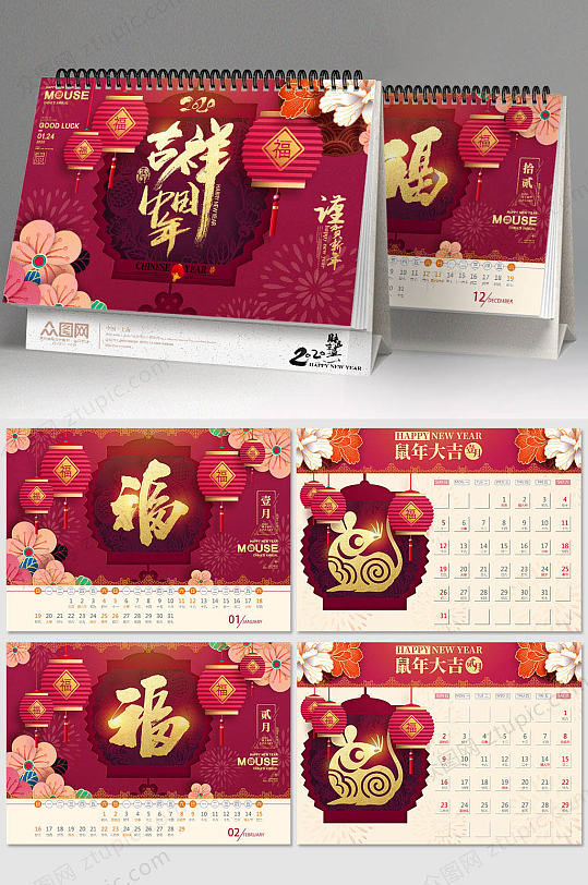 2020新年中式福字台历-众图网