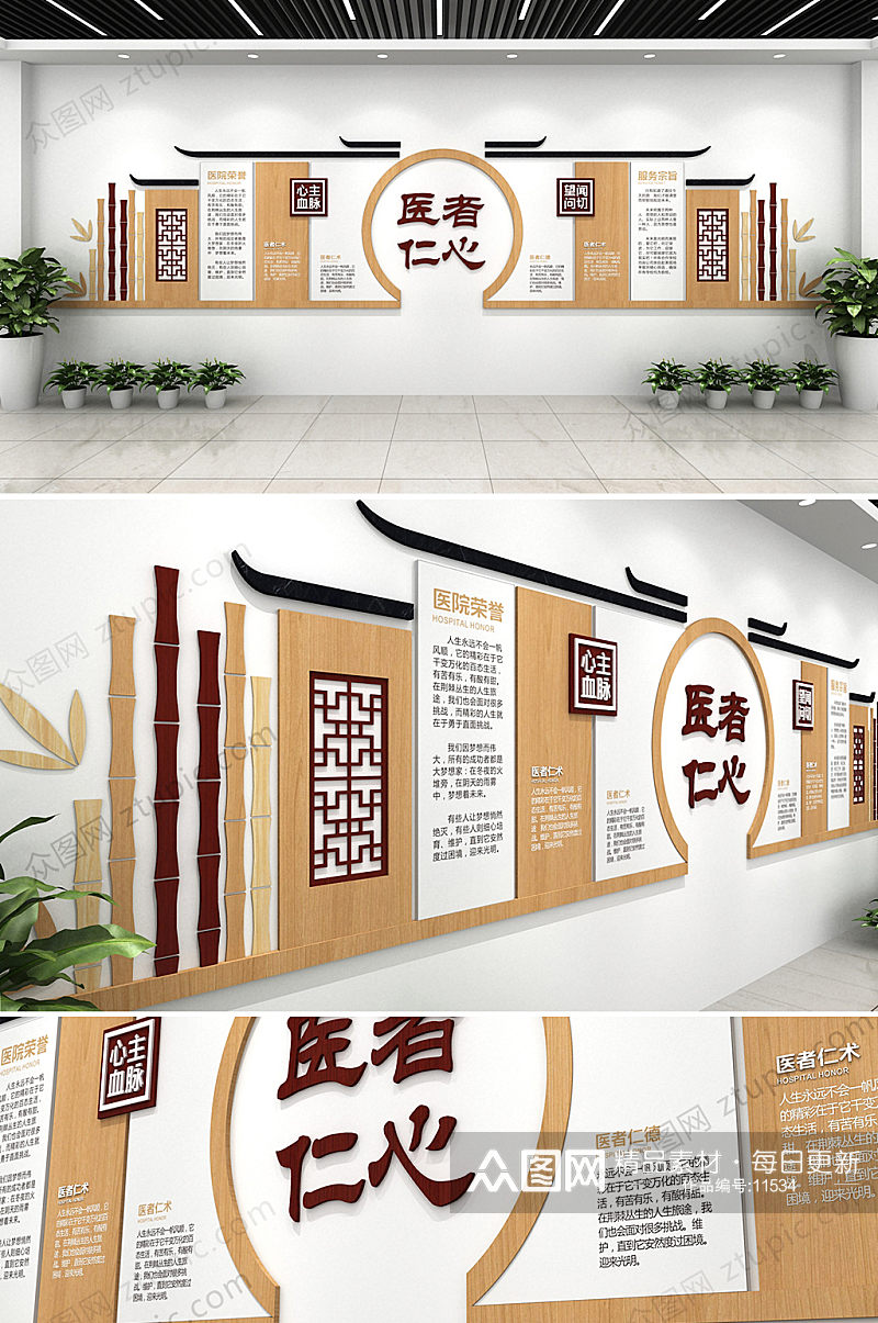 中式修竹清廉医院文化墙素材