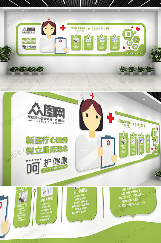 清新绿色卡通医院文化墙-众图网