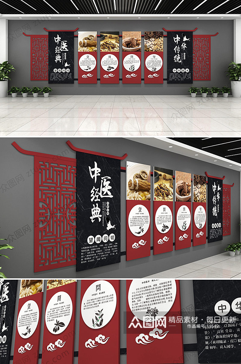 大气中国风红黑中医室内文化墙设计布置素材